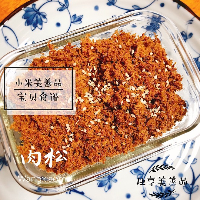 「王小米美味手册」台式芝麻肉松·宝宝食谱