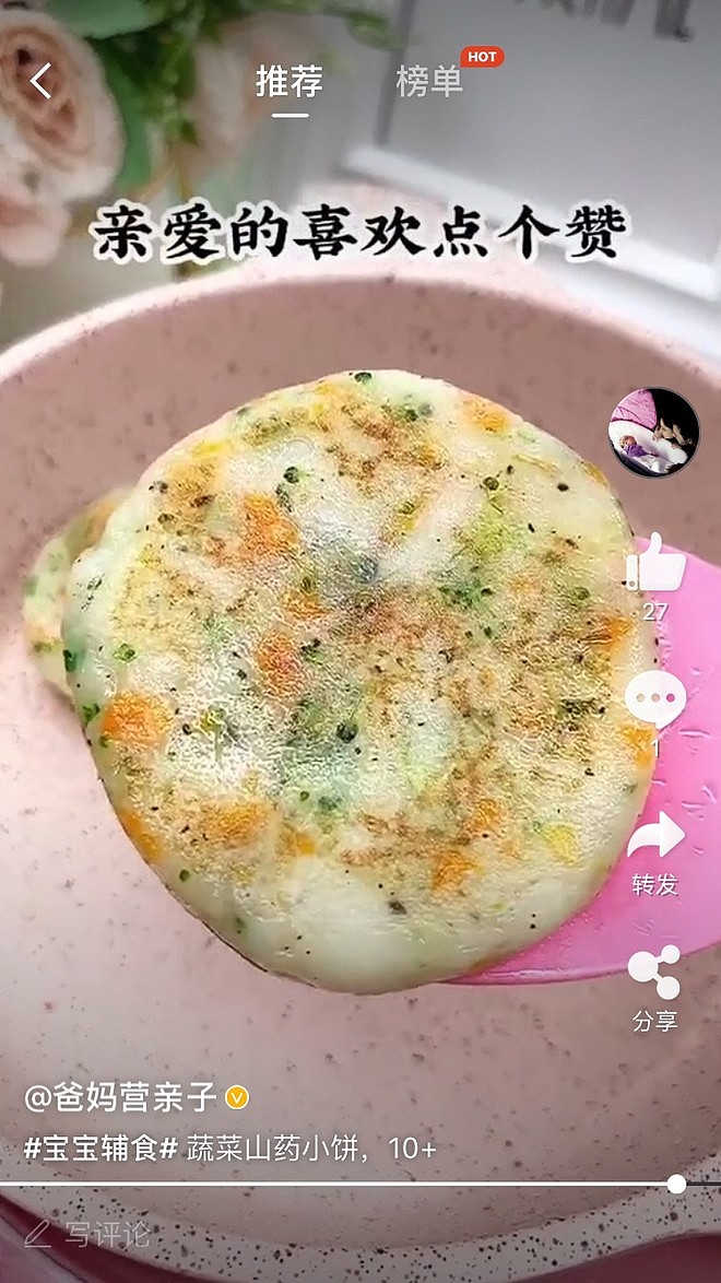 儿童辅食：蔬菜山药小饼