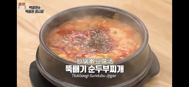 韩式찌개-白钟元的嫩豆腐汤