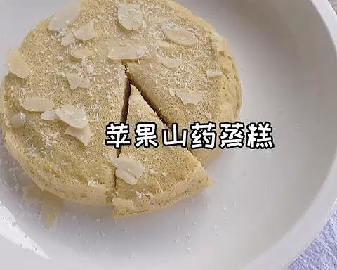 苹果山药蒸糕（宝宝辅食）