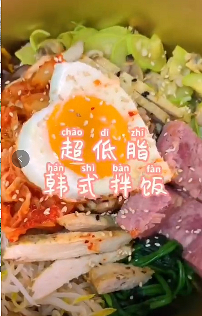 减肥也能吃的韩式拌饭~