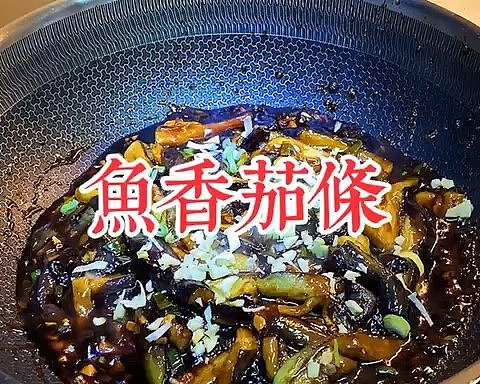 鱼香茄条（超级简单）